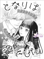 嘿咻漫画恋爱契约